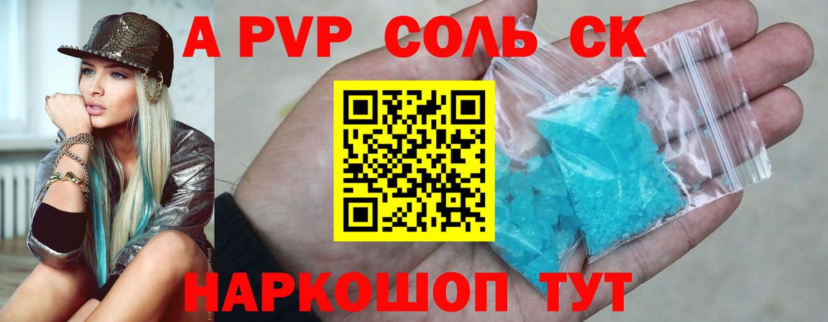 Alpha-PVP Соль Россия