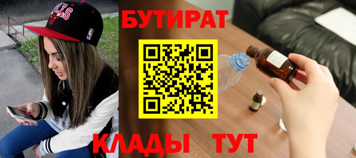 Бутират бутик  Вход с VPN  Россия 