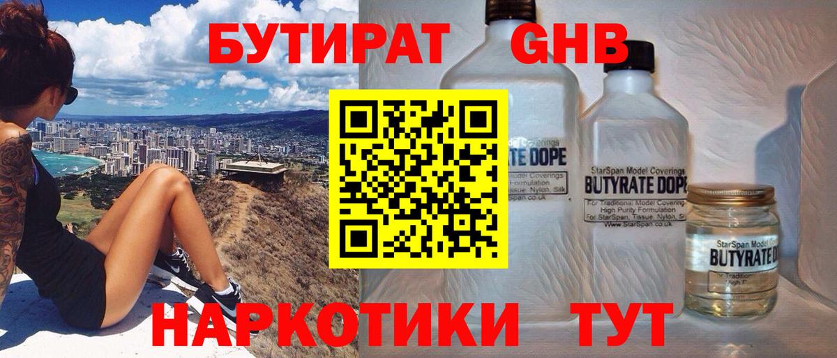 БУТИРАТ BDO Россия