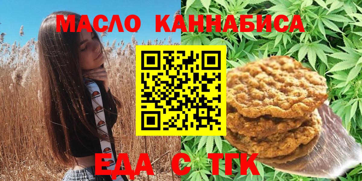 Россия  Еда ТГК марихуана  Вход с VPN 