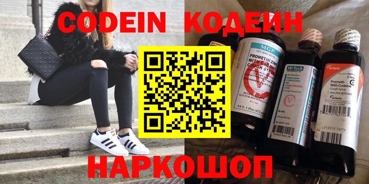 Россия  Кодеиновый сироп Lean Purple Drank  Вход с VPN  Codein Purple Drank 