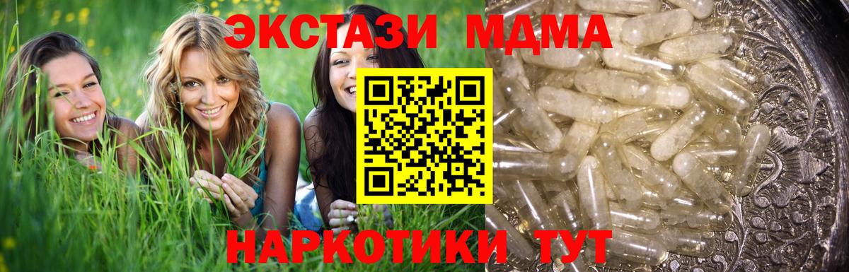 MDMA кристаллы  Вход с VPN  Россия  MDMA  МДМА Molly 