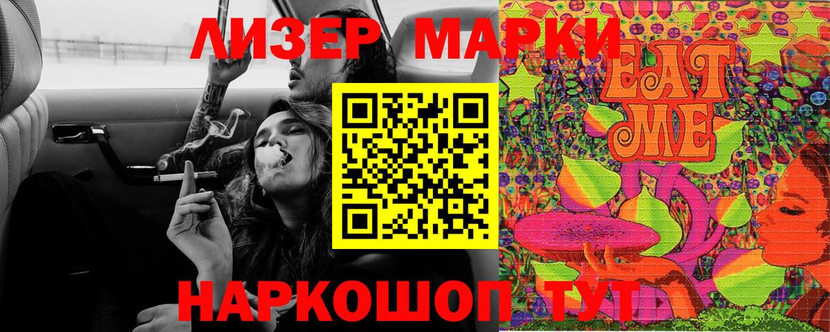 Наркотические марки 1500мкг Россия