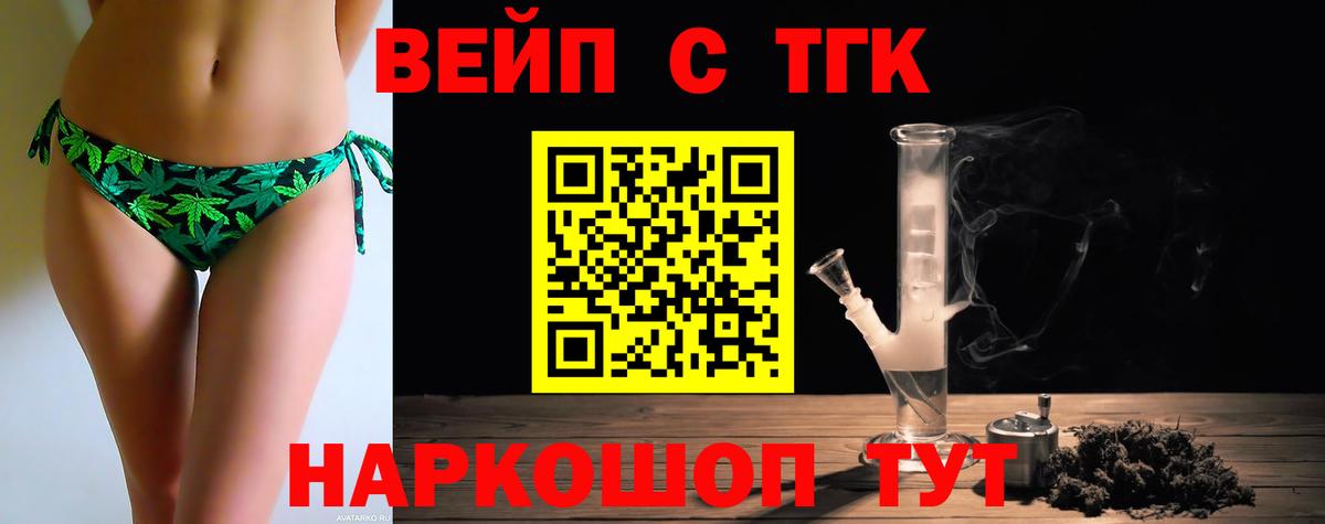 ТГК жижа Россия